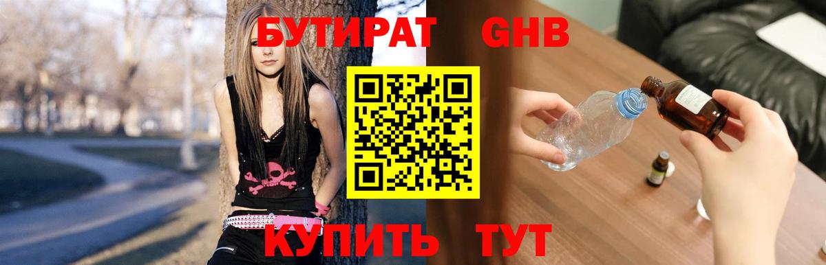 Бутират  Вход с VPN  Донецк  Бутират оксана 