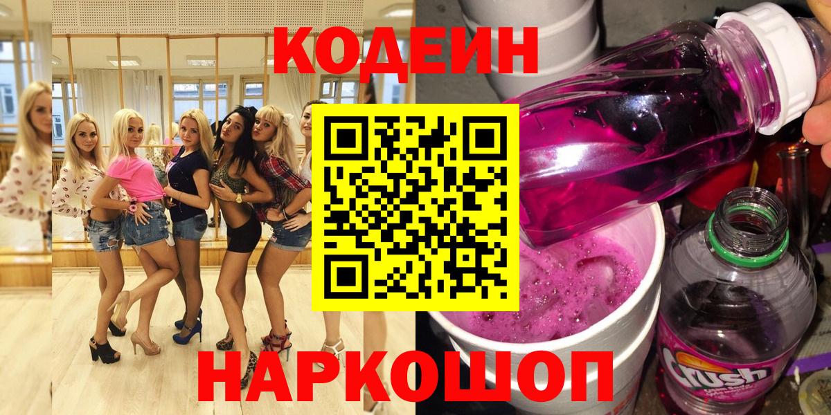 Кодеиновый сироп Lean напиток Lean (лин) Донецк