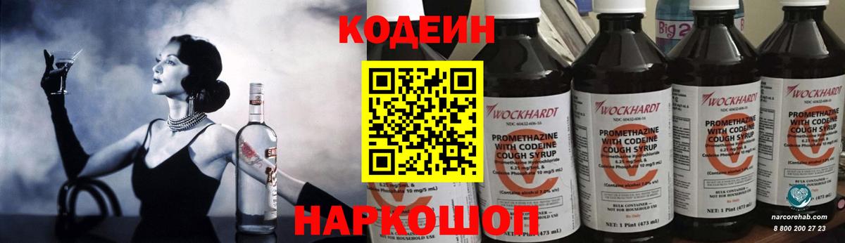 Донецк  Codein Purple Drank  Кодеиновый сироп Lean напиток Lean (лин)  Вход с VPN 