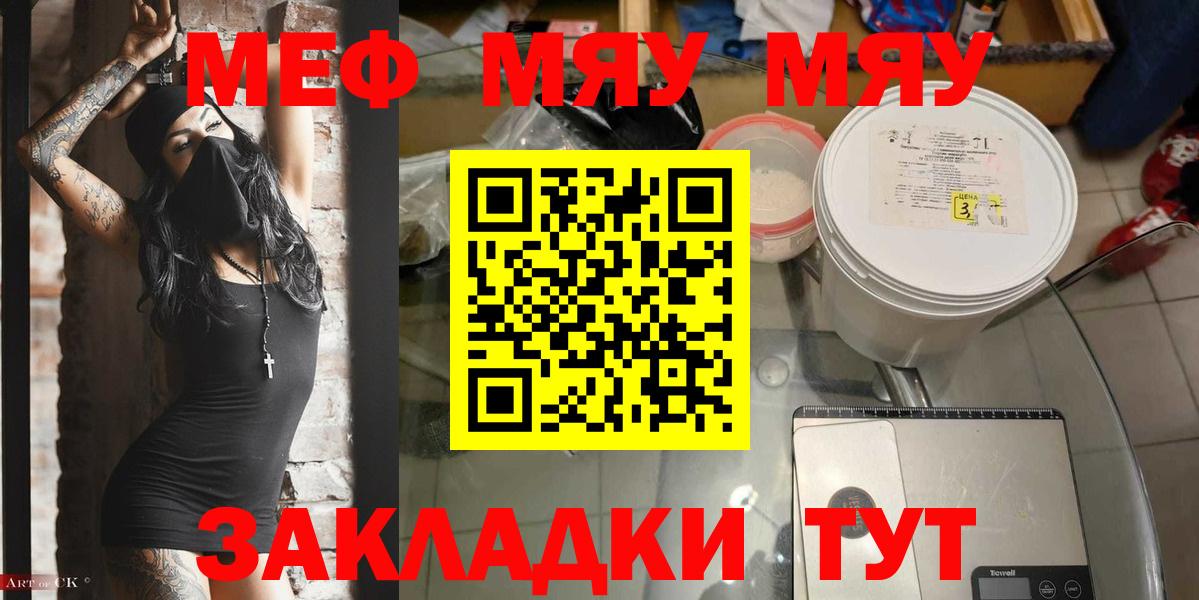 Меф мяу мяу кристаллы Донецк