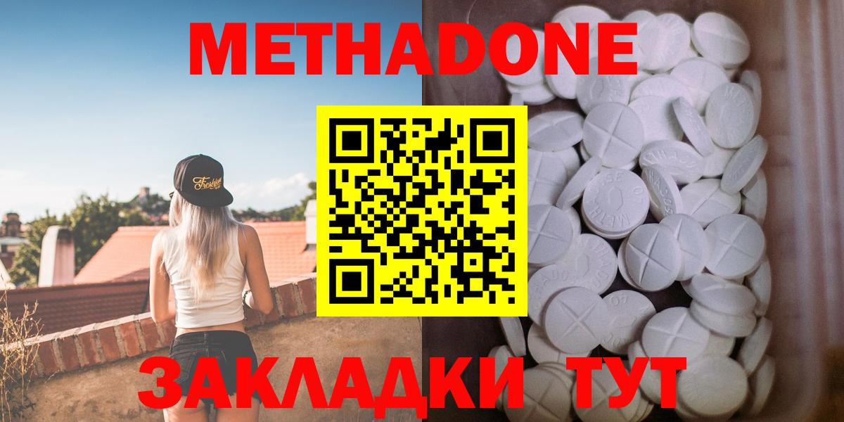 Метадон белоснежный Донецк