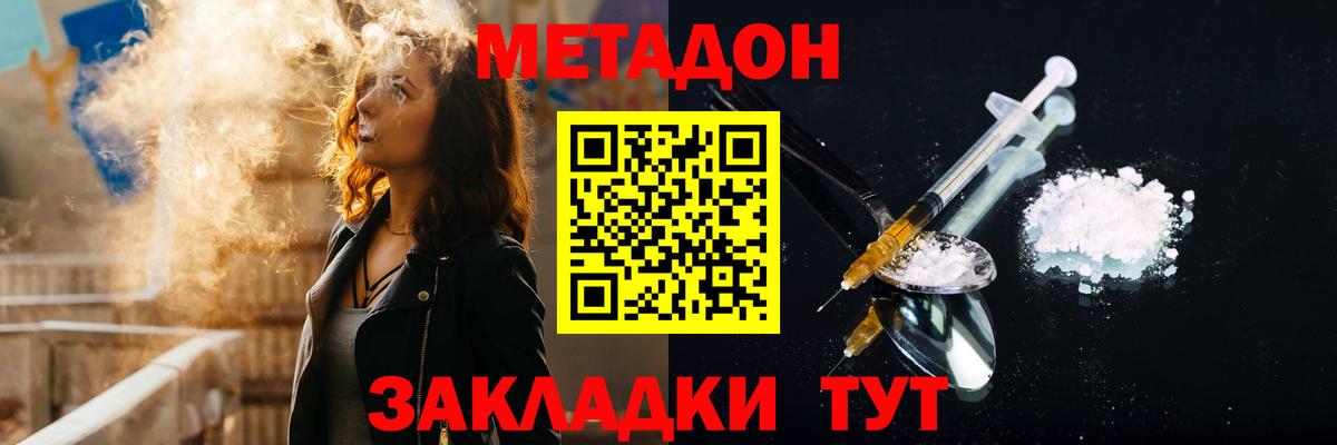 Метадон VHQ  Вход с VPN  Донецк 
