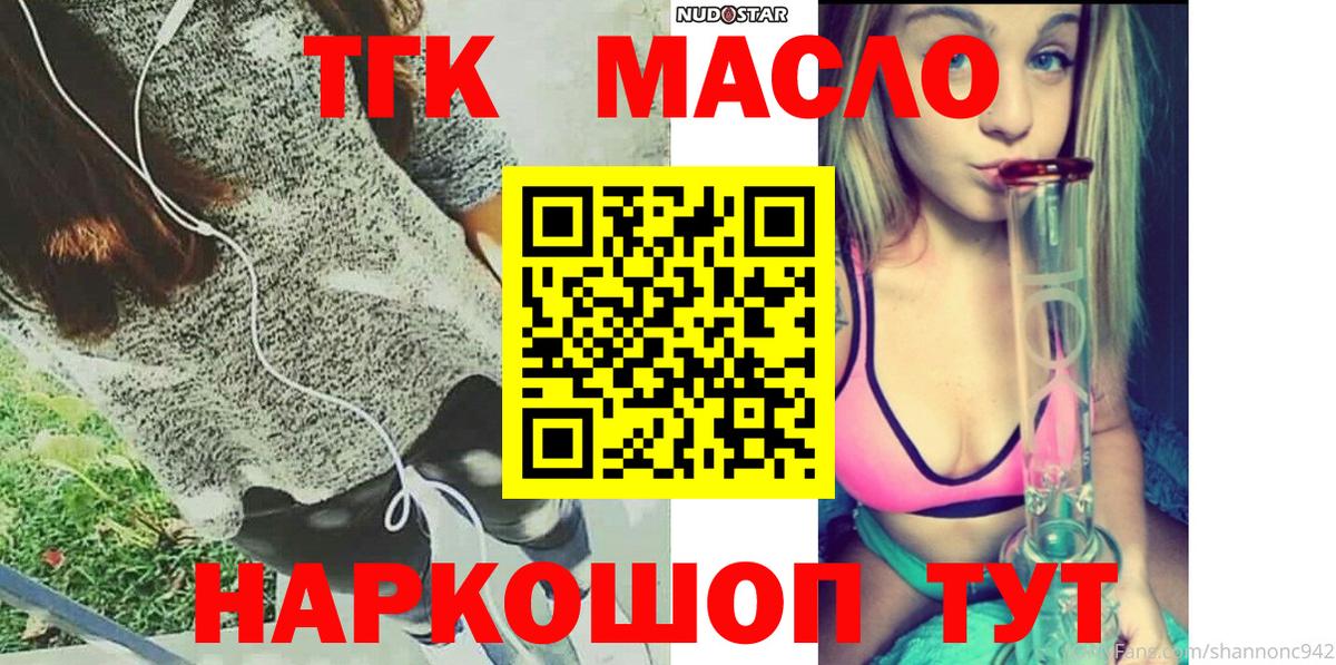 ТГК гашишное масло Донецк