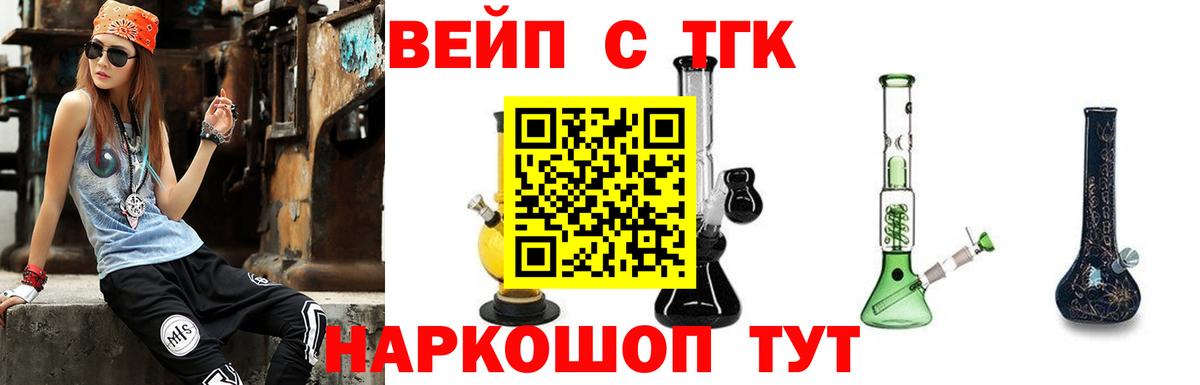 Донецк  закладки  Вход с VPN  ТГК вейп с тгк 